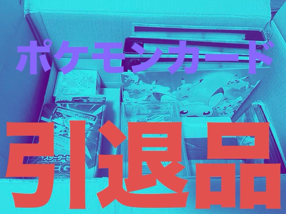 ポケモンカード ポケカ コレクション 引退