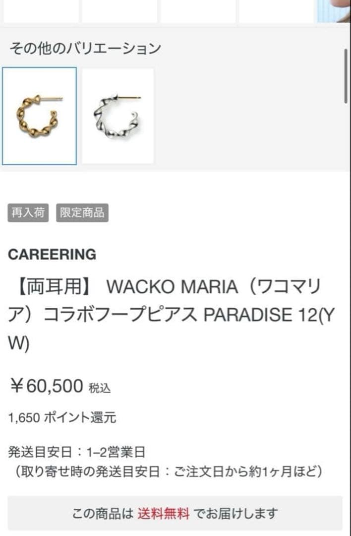 キャリアリング　ワコマリア　コラボ　金　ゴールド　paradise 0712