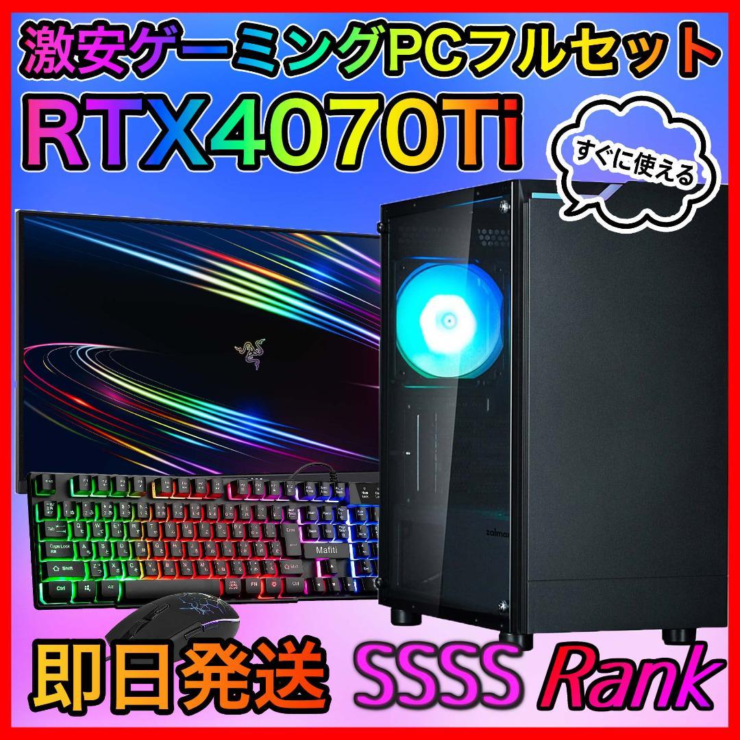 【即納激安】RTX4070Ti搭載ゲーミングPCフルセット✨新品ケース✨黒
