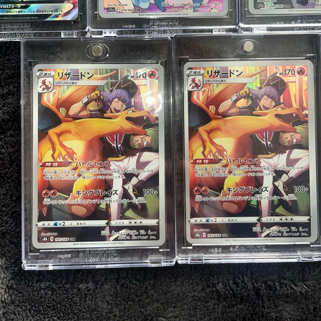 ポケカ ピカチュウ リザードン等CHR CSR 7枚まとめ売り　ポケモンカード