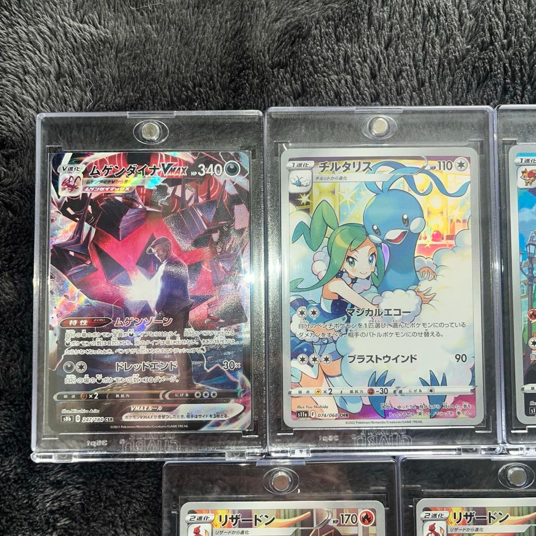 ポケカ ピカチュウ リザードン等CHR CSR 7枚まとめ売り　ポケモンカード