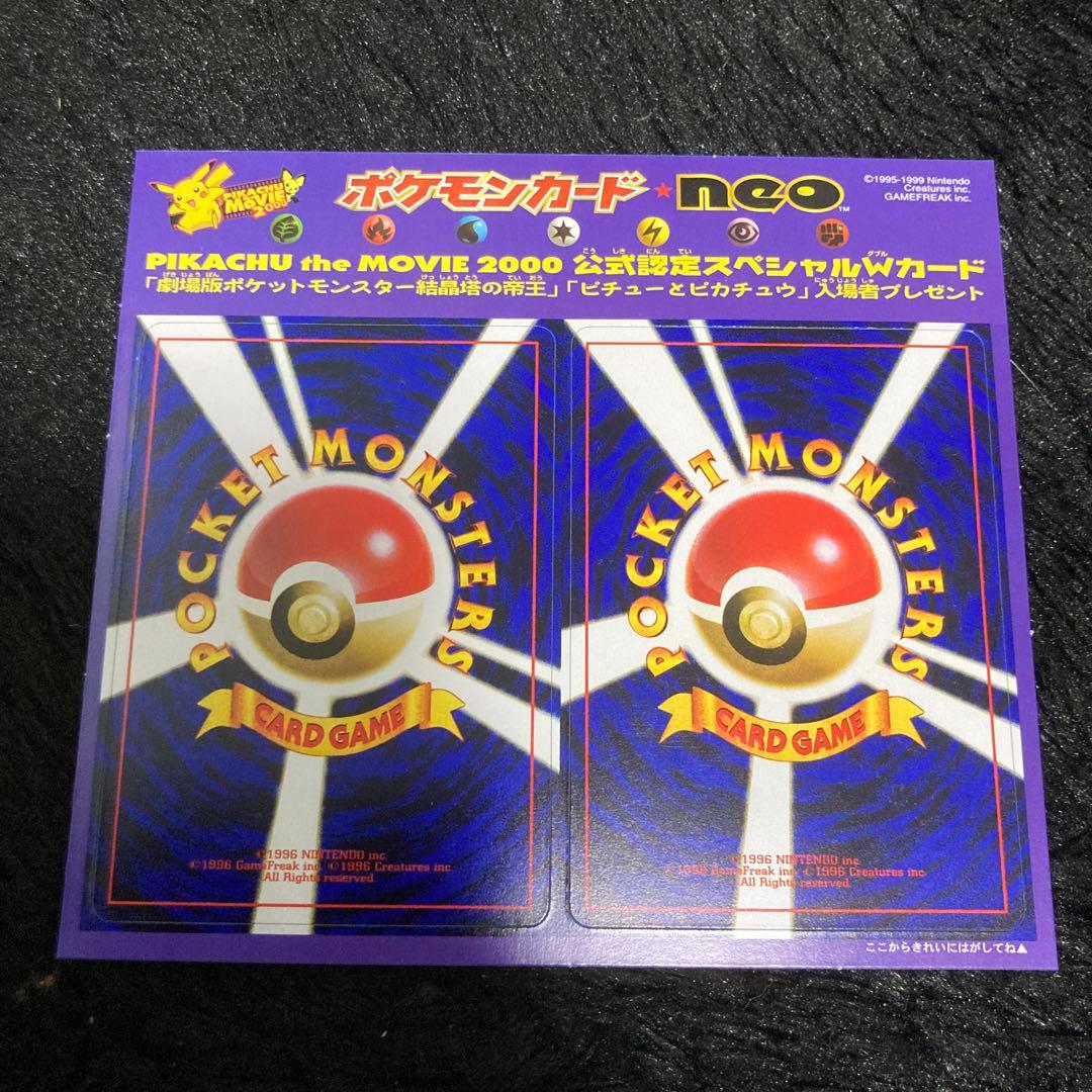 Pikachu the Movie 2000未剥がし品　ポケモン入場者プレゼント