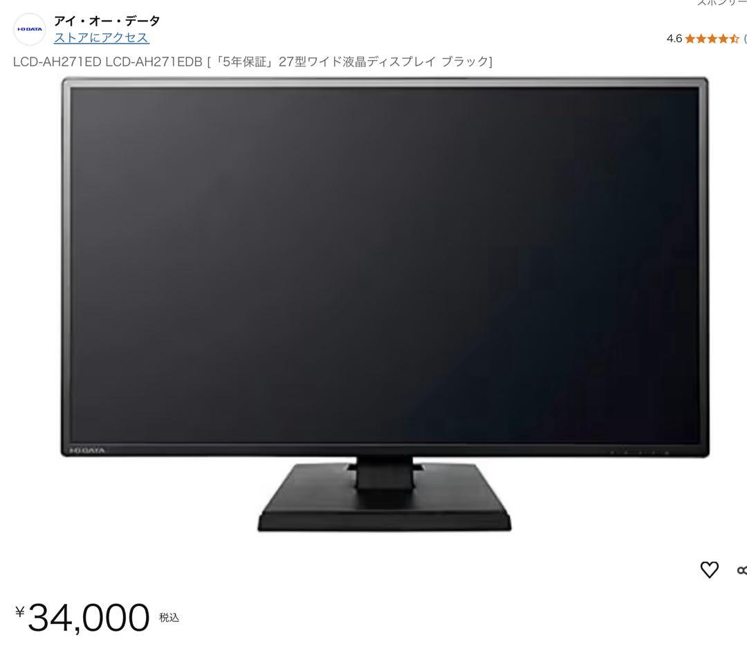 LCD-AH271ED 27インチ液晶ディスプレイ