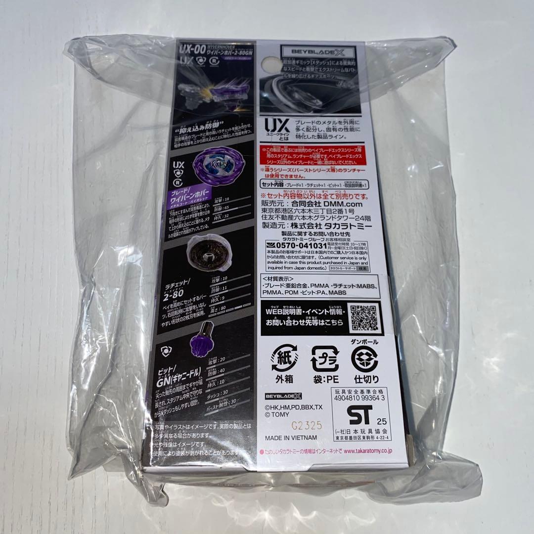 【新品未開封】DMMくじラストチャンス賞ワイバーンホバー2-80GN