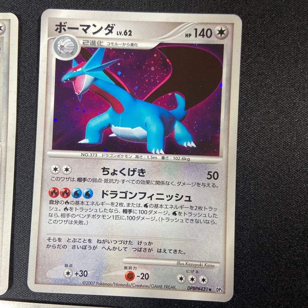 ボーマンダ トレーディングカード 3枚セット