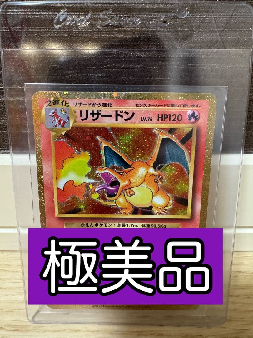 クラシック　リザードン　ポケモン　Classic リザードン