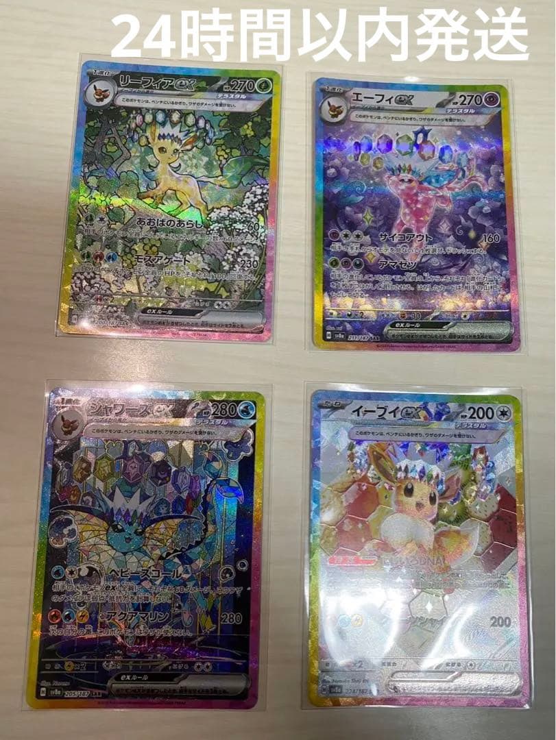 リーフィア EX エーフィ EX シャワーズ EX イーフィ EX 4枚セット