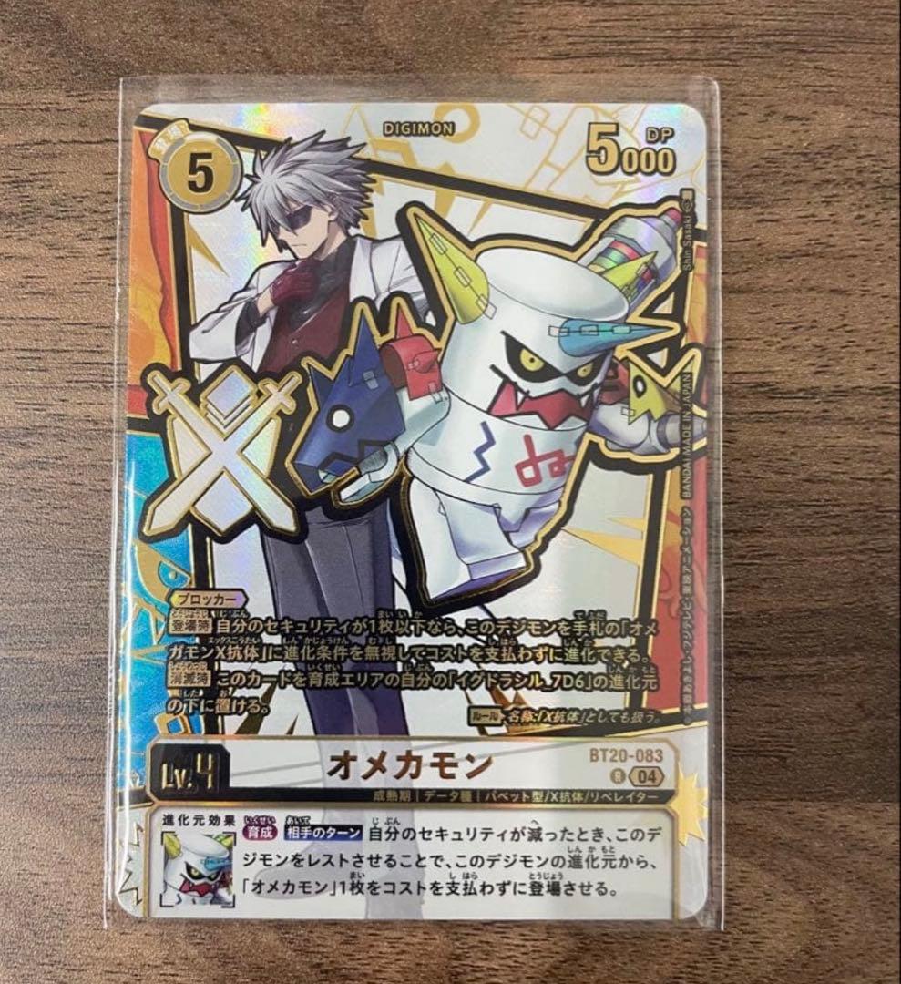 デジモンカード　dawn of liberator　オメカモン　希少　紋章