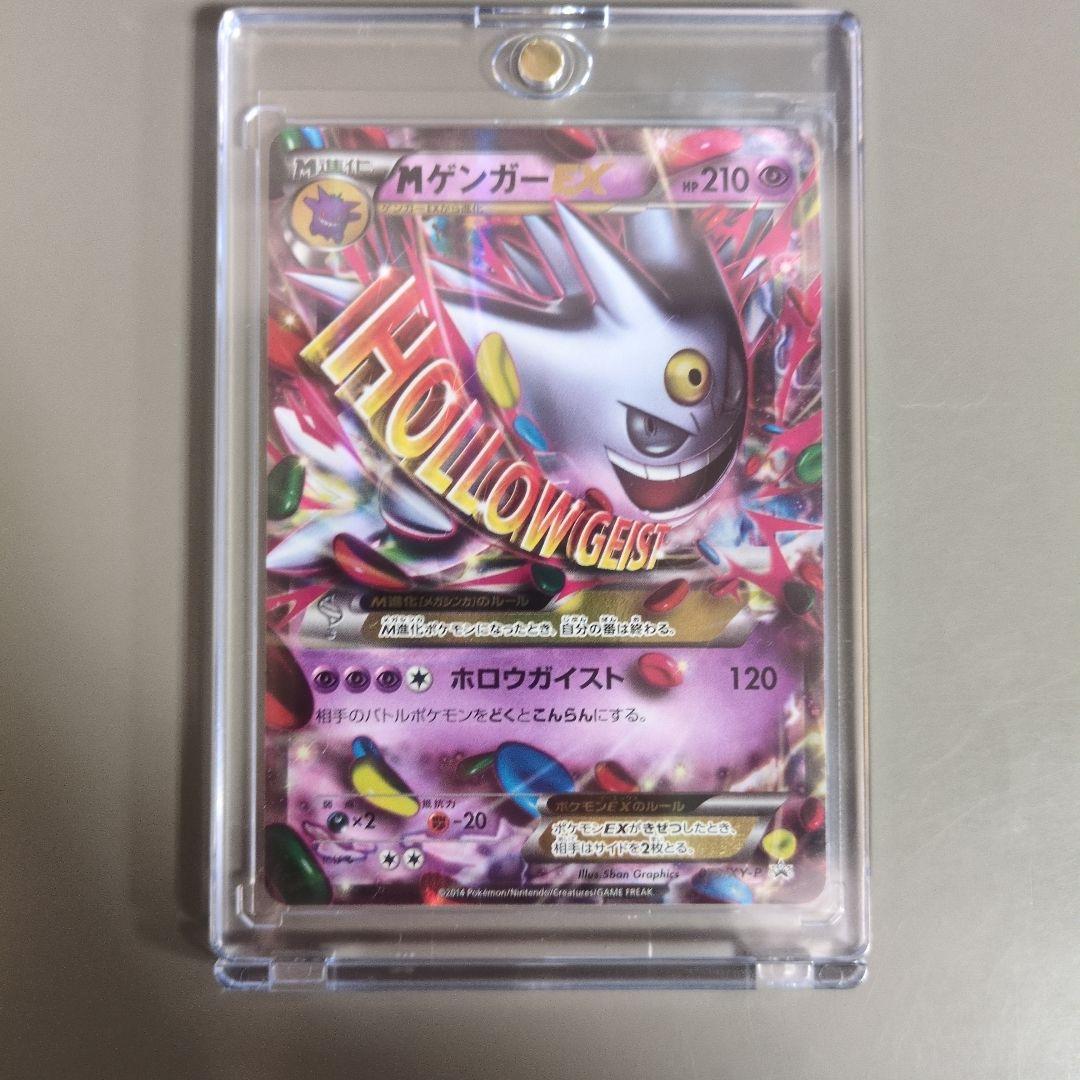 【高騰中】MゲンガーEX ポケモンカード 210HP