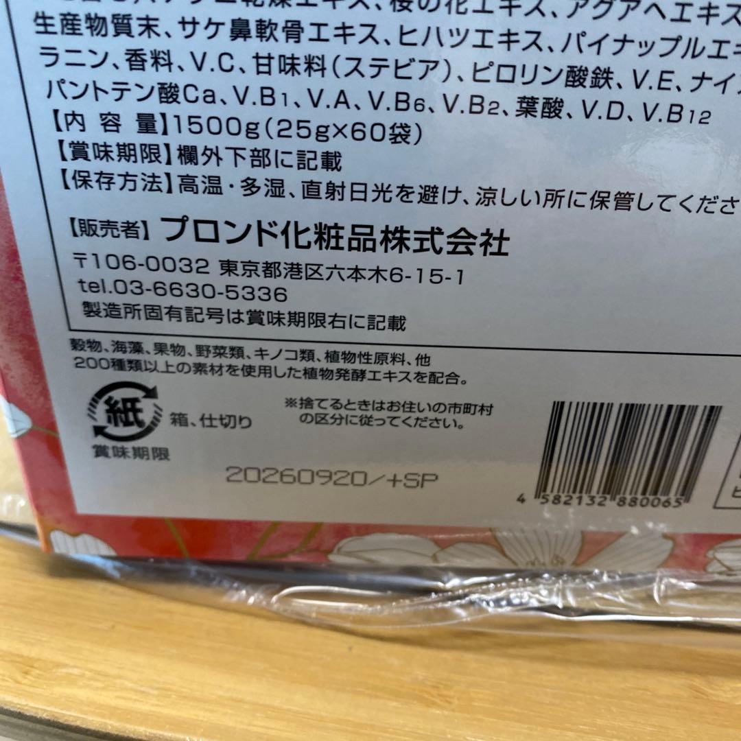 ENZYME FLORA カカオフレーバー 60袋入り