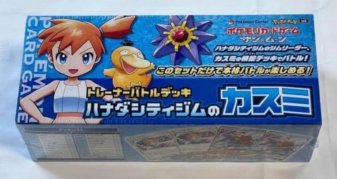 ハナダシティジムのカスミ トレーナーバトルデッキ 新品未開封シュリンク付き
