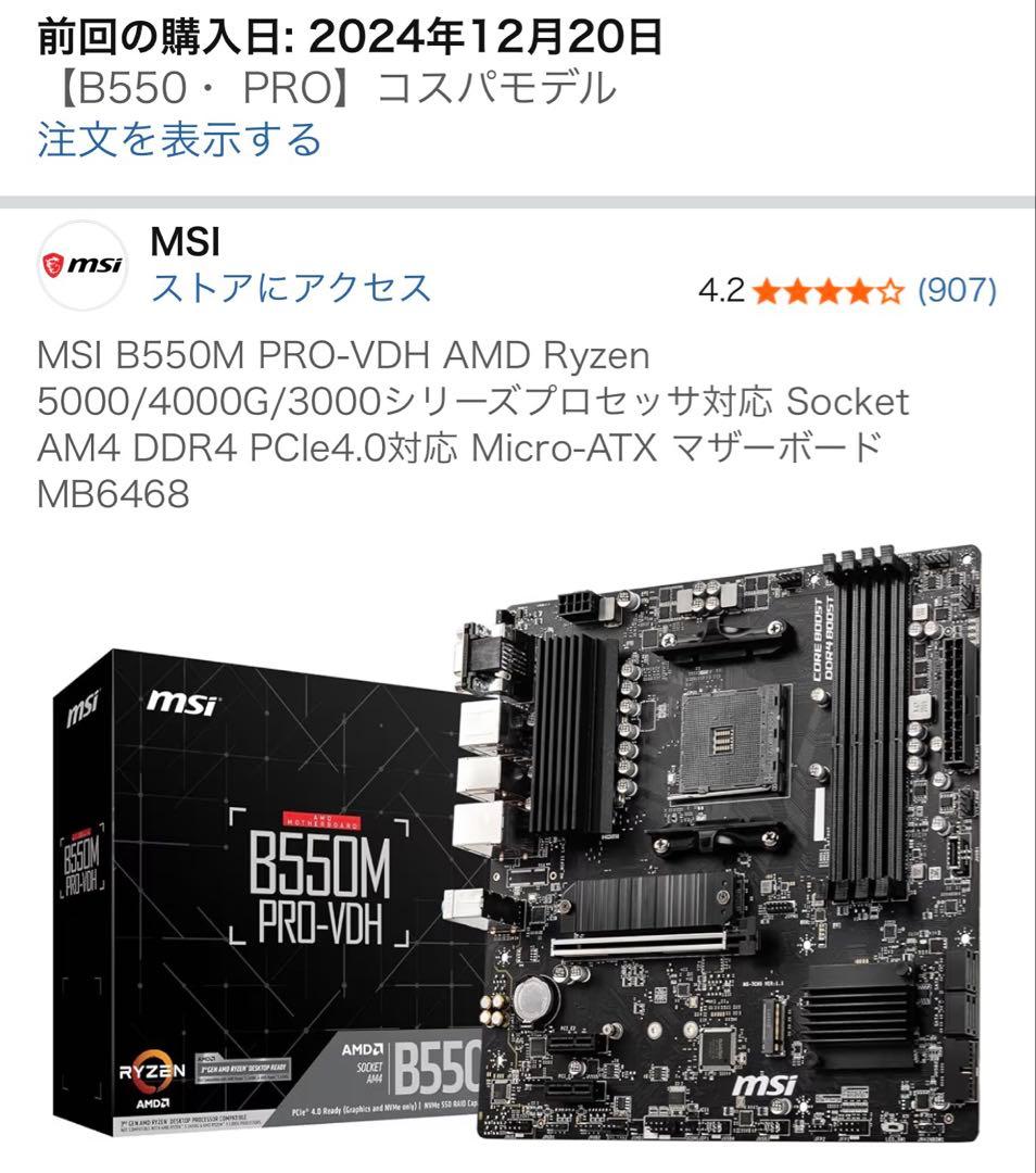 MSI B550M PRO-VDH マザーボード Micro-ATX