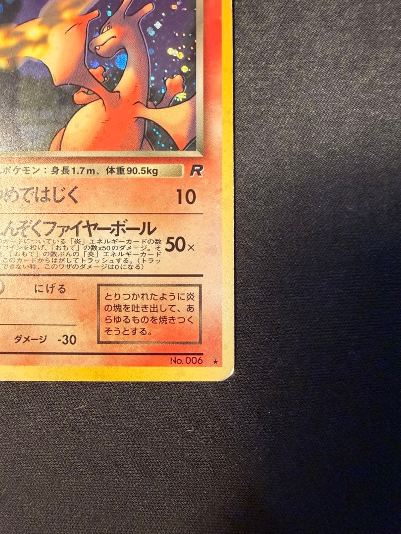 わるいリザードン