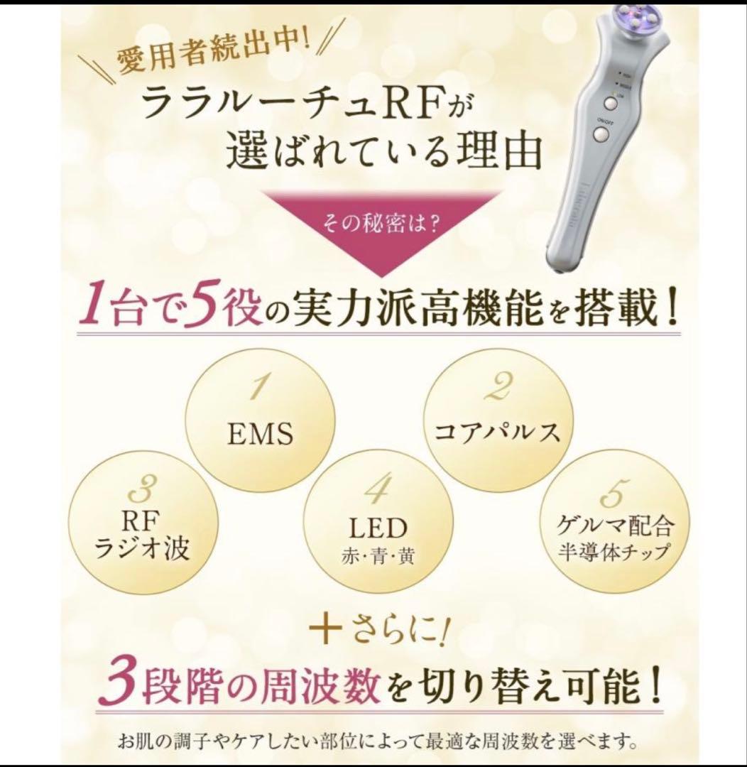 未開封　新品　Liberata ララルーチュRF 美顔器