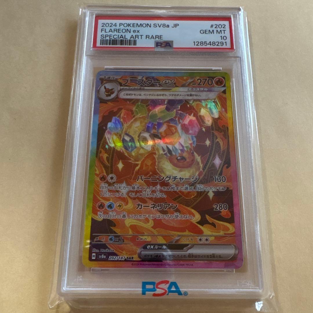 佐*和様 ポケモンカード ブースターex PSA 10