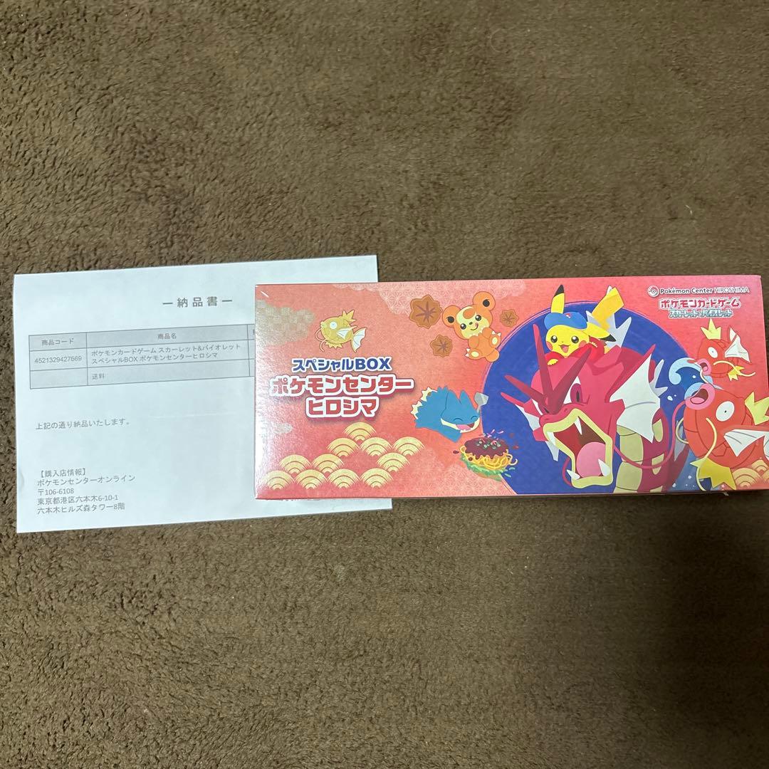 ポケモンセンターヒロシマ