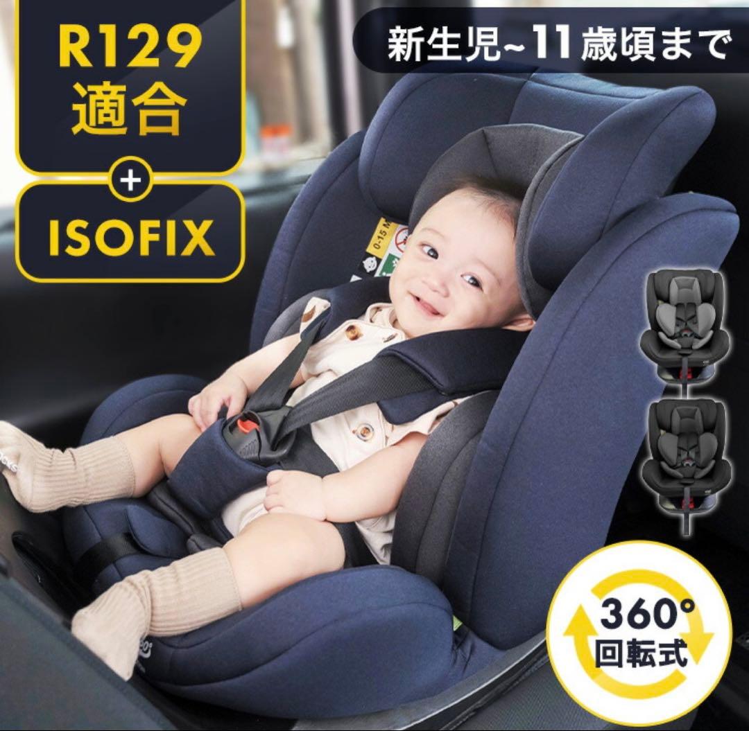 チャイルドシート 新生児 ISOFIX 送料無料 回転式ジュニアシート