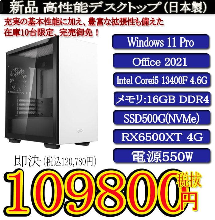 新品i5 13400/16G/SSD500G/RX6500/Office2021