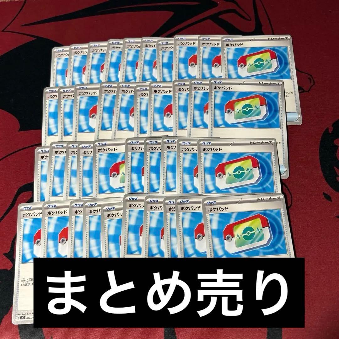 ポケモンボール ポケパッド40枚まとめ売り