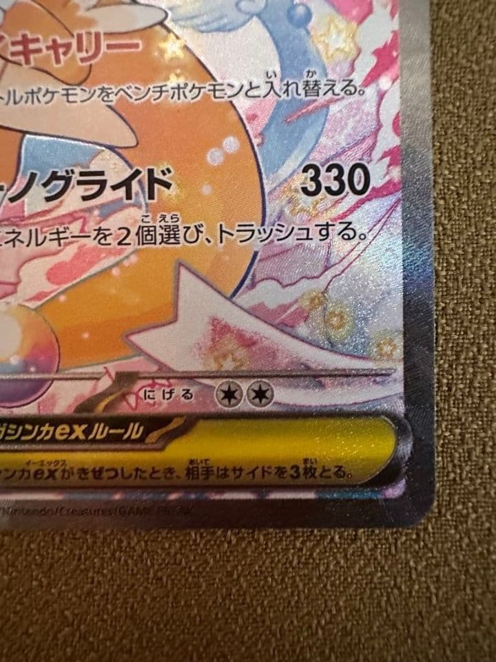 【美品‼️】メガカイリューex ポケモンカード