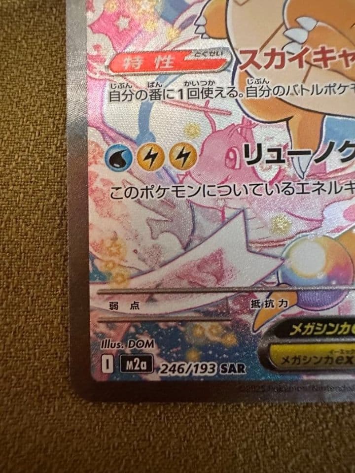 【美品‼️】メガカイリューex ポケモンカード