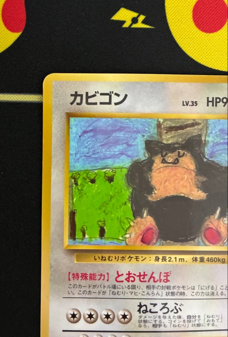 カビゴン ◆ 拡張シート第1弾(青版)