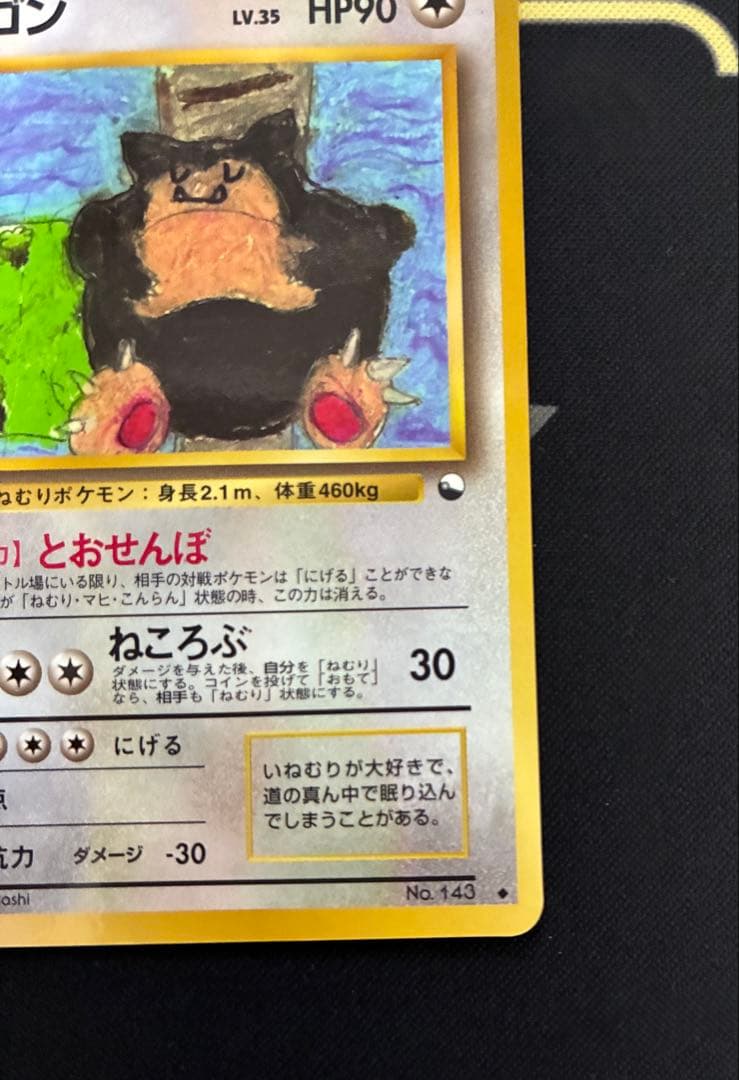 カビゴン ◆ 拡張シート第1弾(青版)