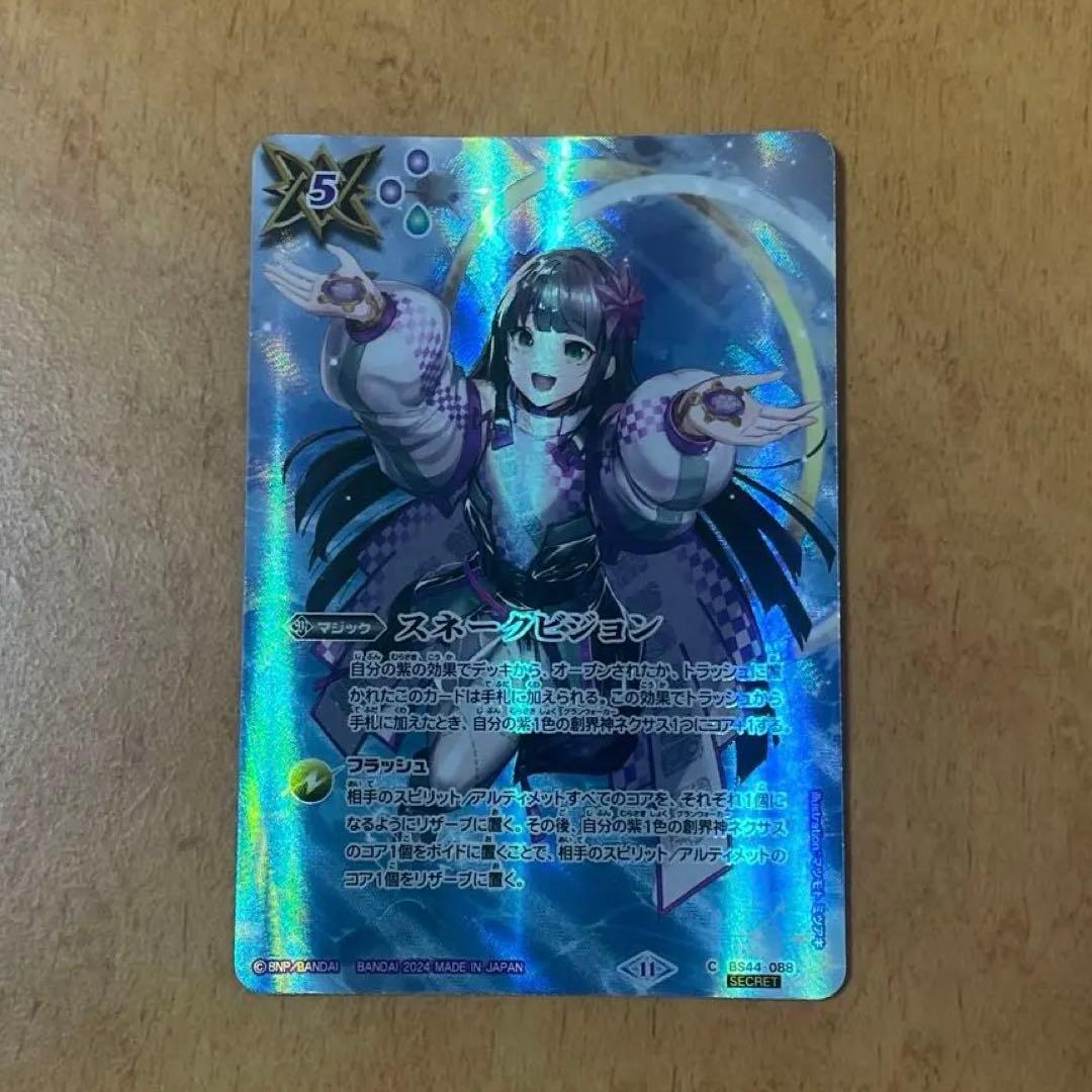 バトスピ　スネークビジョン　シークレット ククルカンver　1枚
