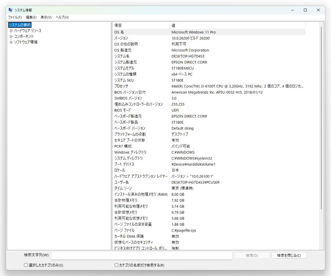 EPSON Endeavor ST180E i3-6100T 省スペースPC