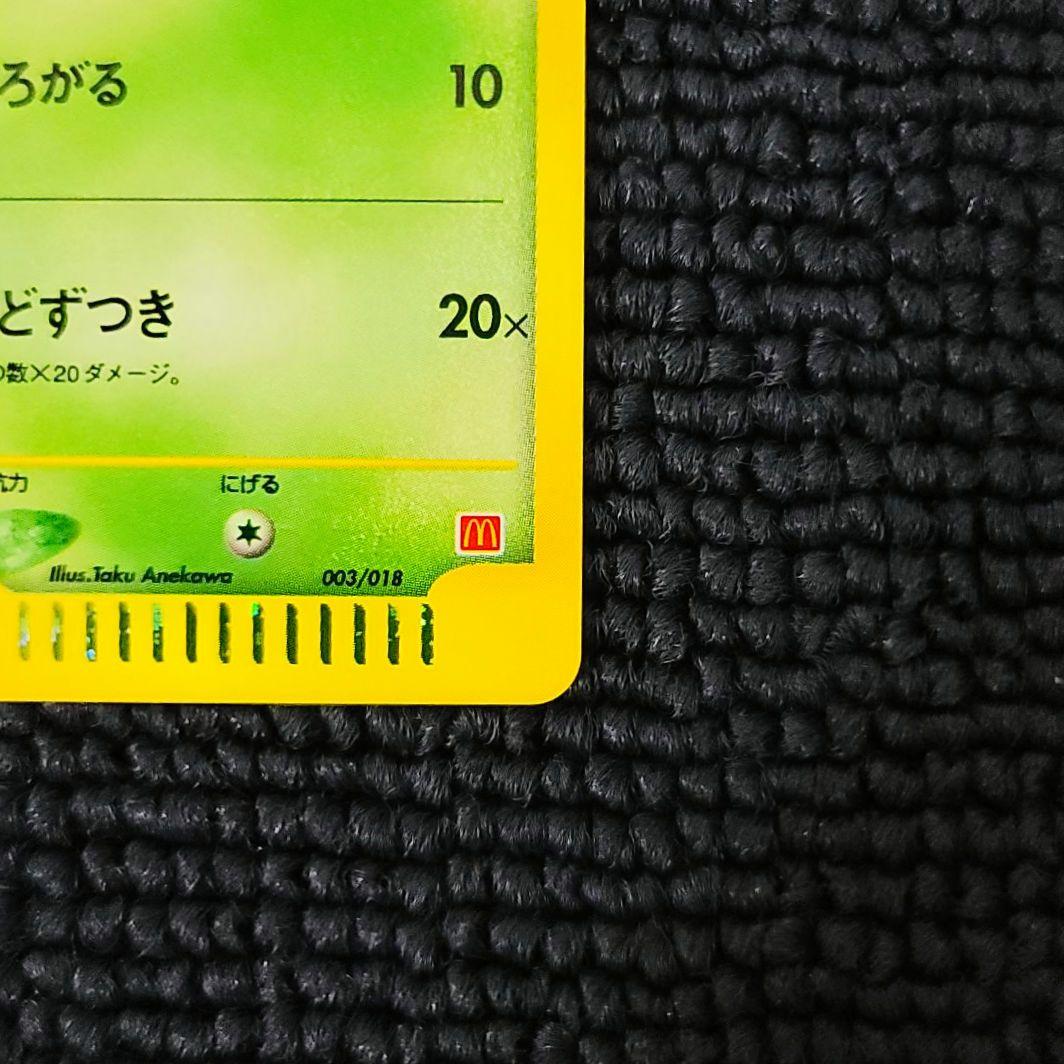 チコリータ カードe 003/018 マクドナルドプロモ