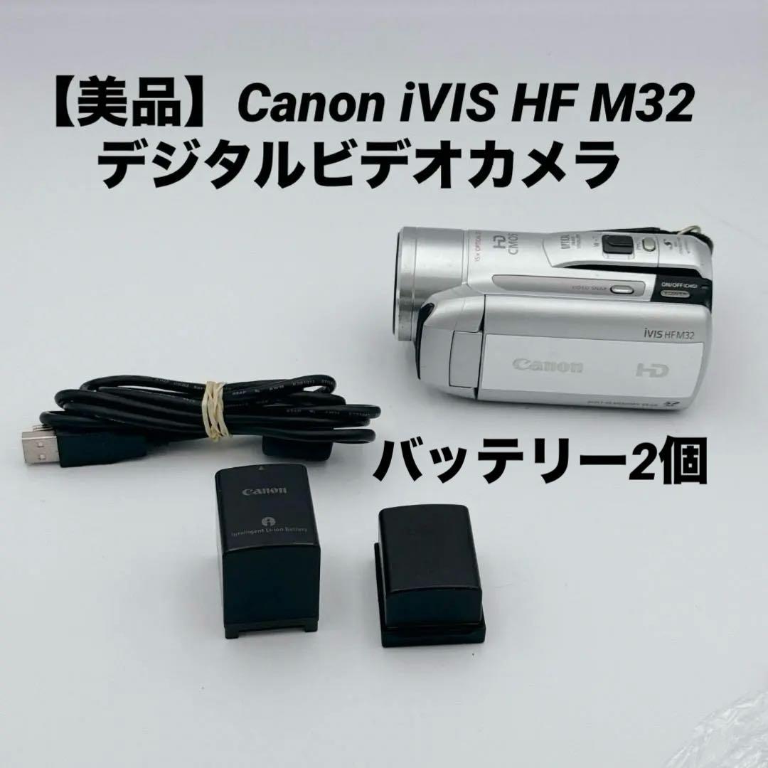 【美品】Canon iVIS HF M32 デジタルビデオカメラ
