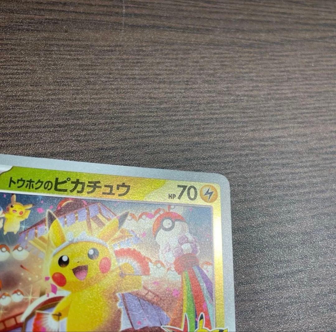 ♪*♪様 ポケモンカードゲーム ポケモンセンタートウホク ピカチュウ プロモ