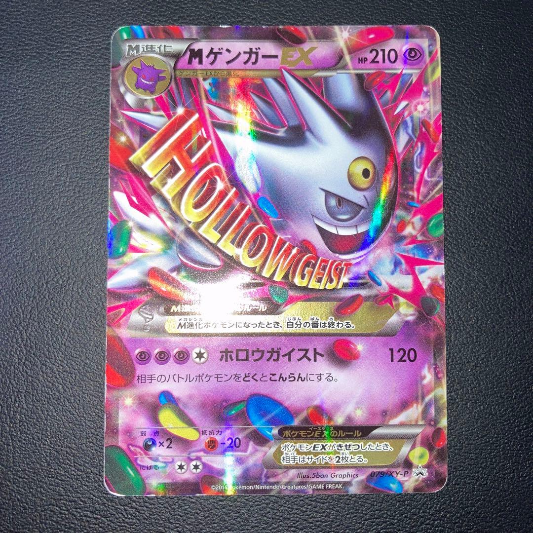 特価品　MゲンガーEX：白いメガゲンガーキャンペーン PROMO XYシリーズ