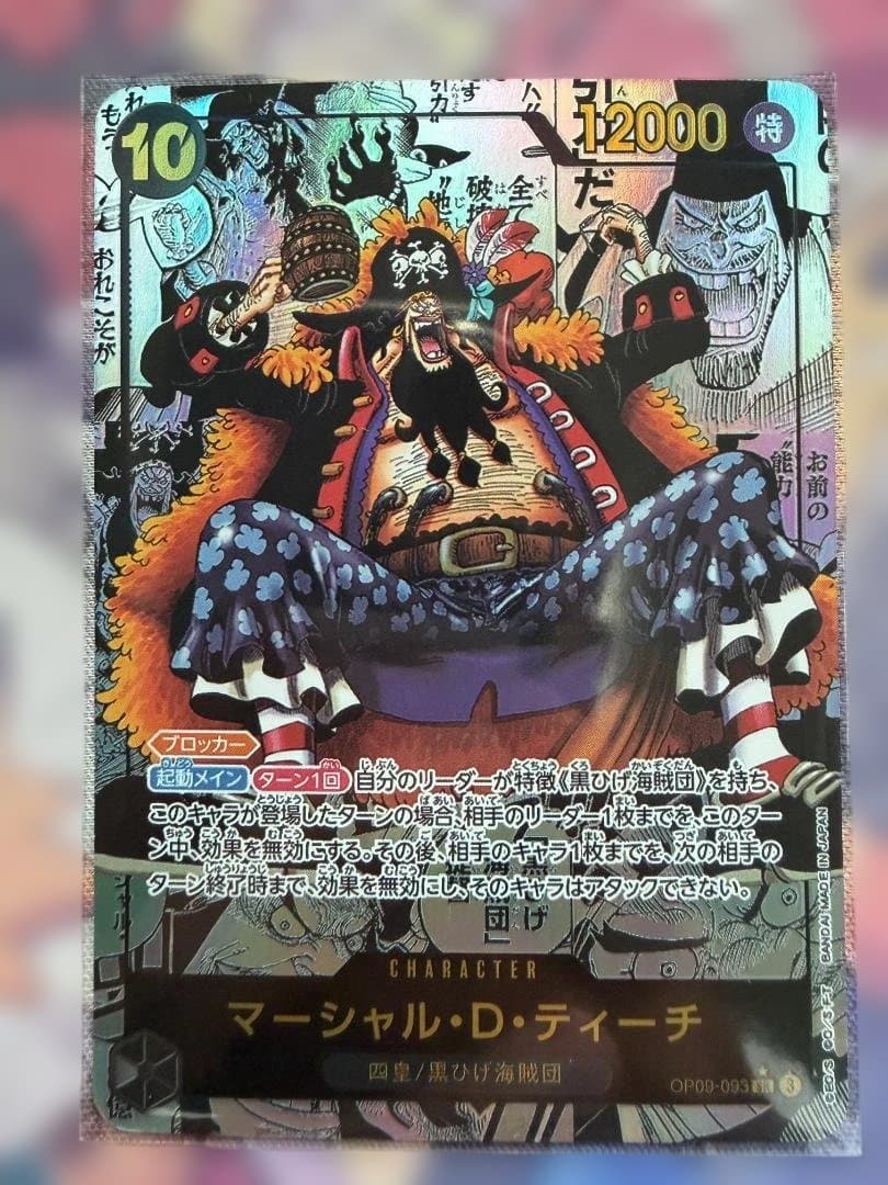 マーシャル・D・ティーチ SR スーパーパラレル(コミパラ) OP09-093