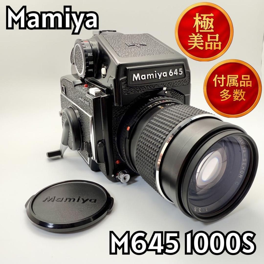Mamiya M645 1000S 本体 レンズ付 付属品多数　9194