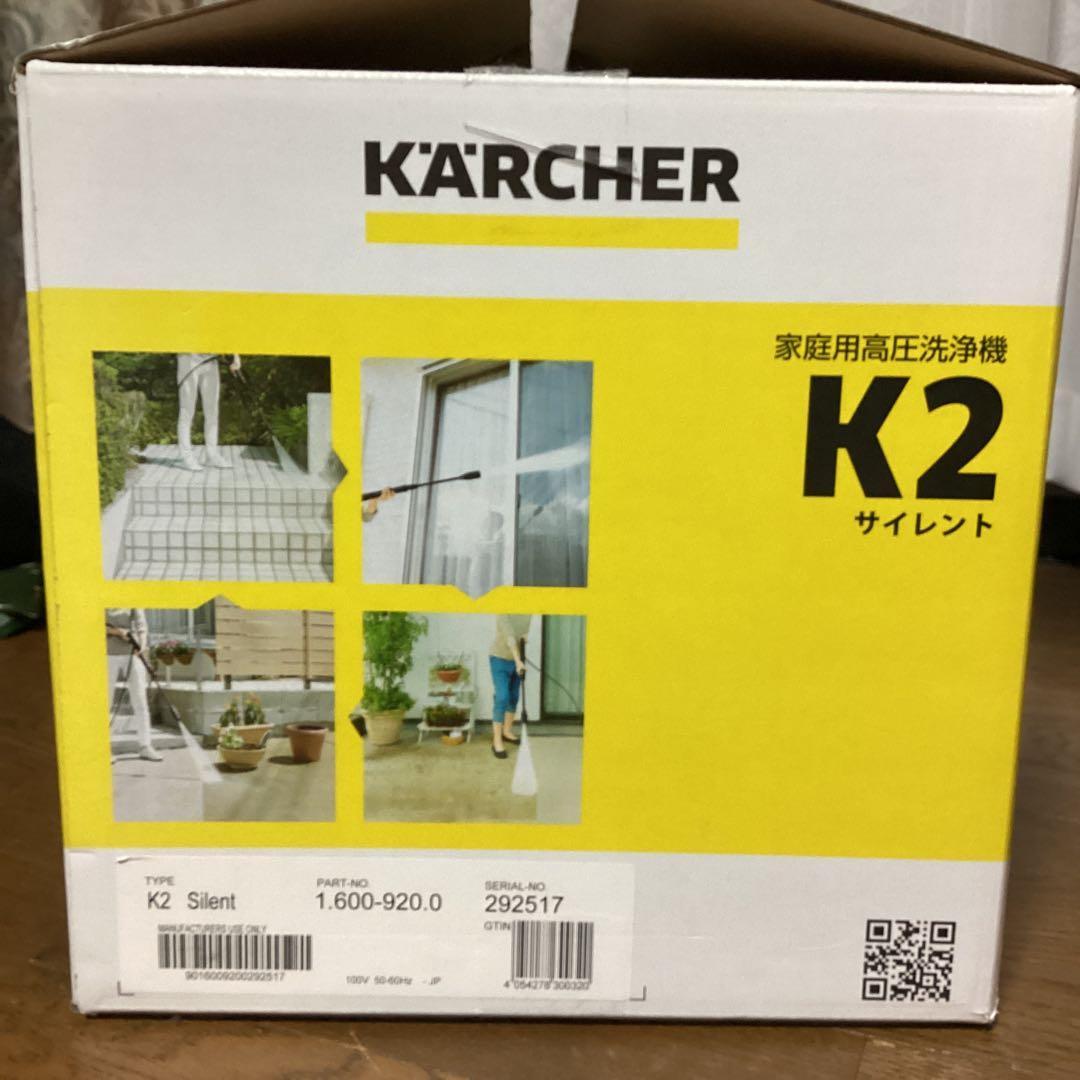 ケルヒャー家庭用高圧洗浄機K2サイレント