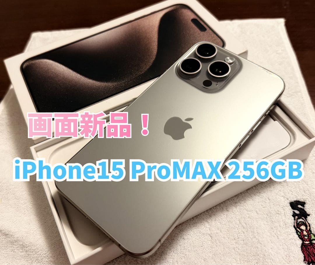 iPhone 15 Pro Max 256GB ナチュラルチタニウム 訳あり