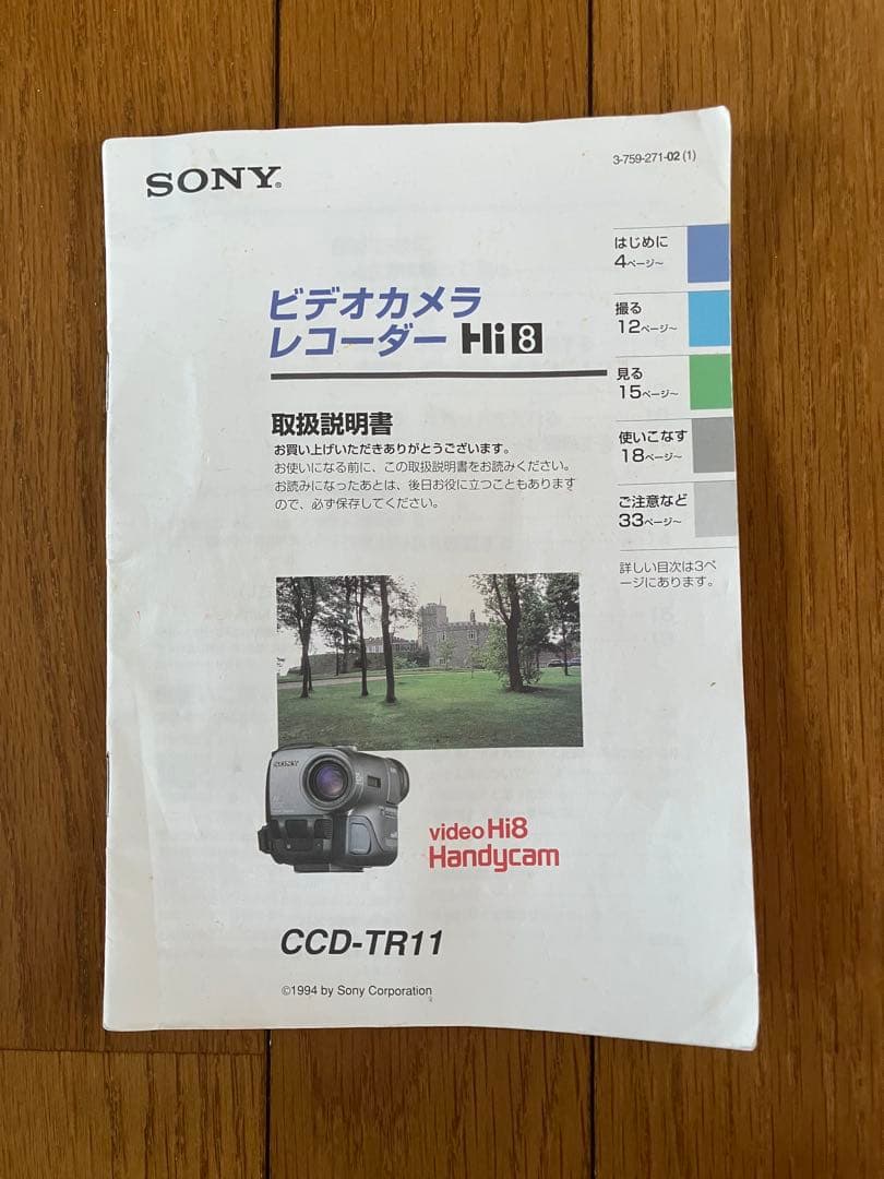 ビデオカメラ SONY video HI8 Handycam CCD-TR11