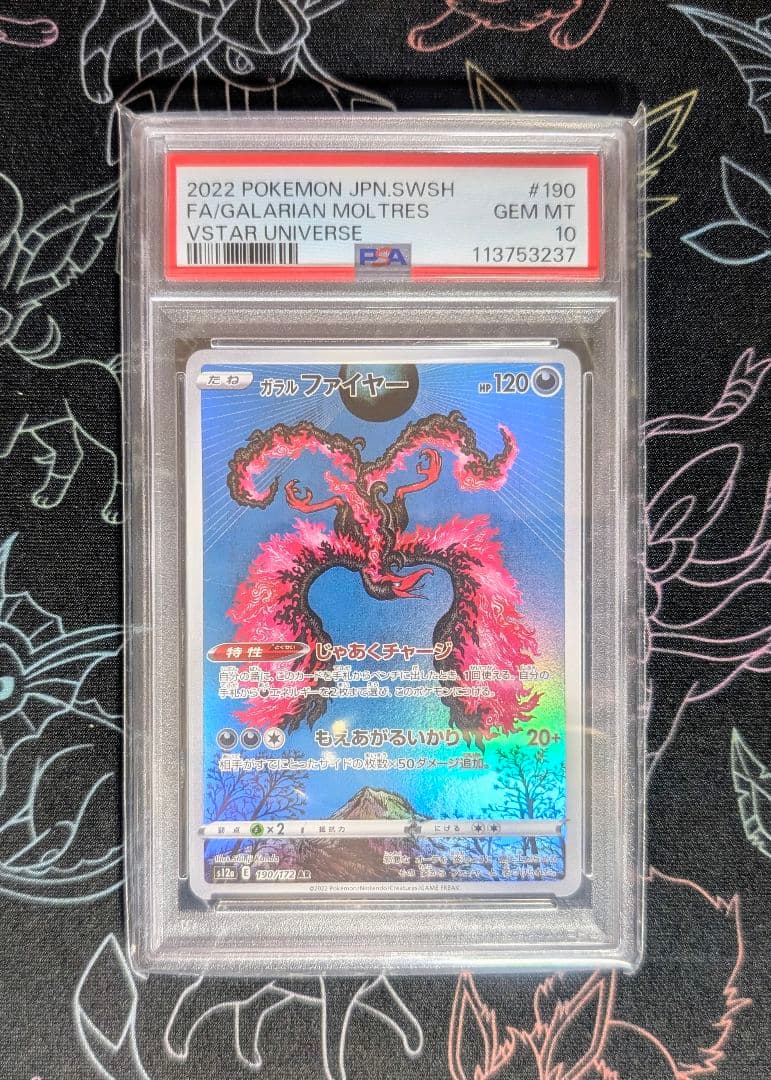 【PSA10】ガラルファイヤー AR VSTARユニバース 190