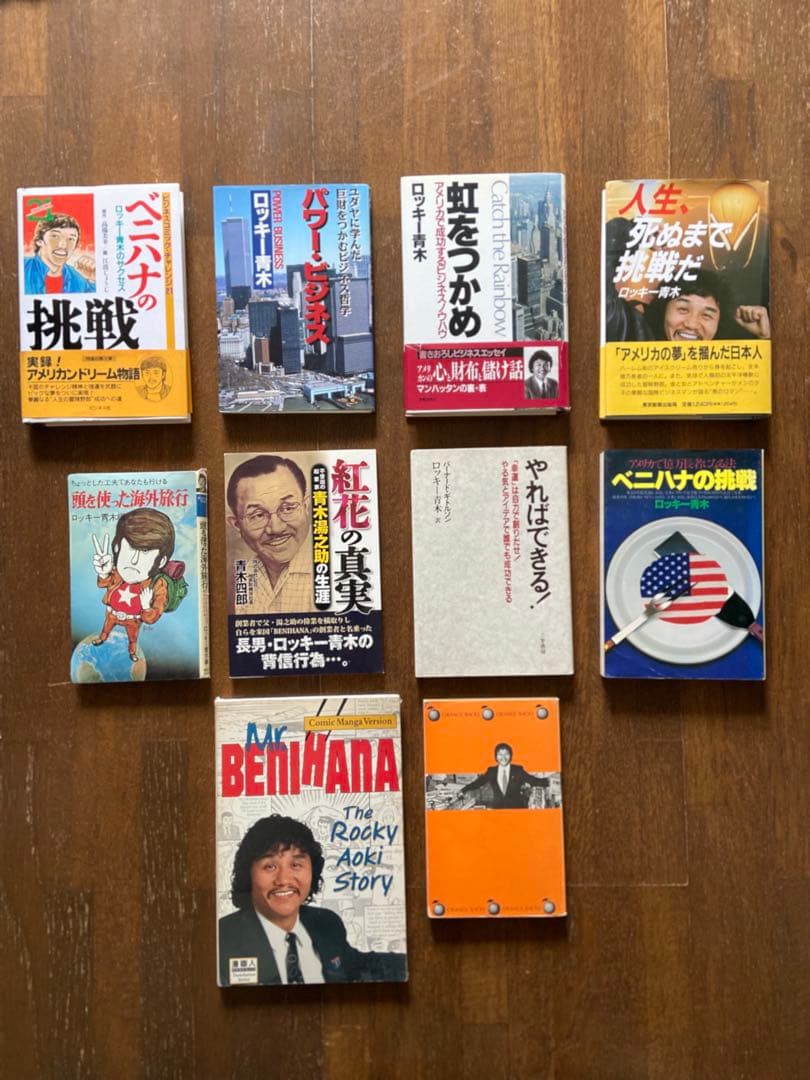 ロッキー青木　10冊