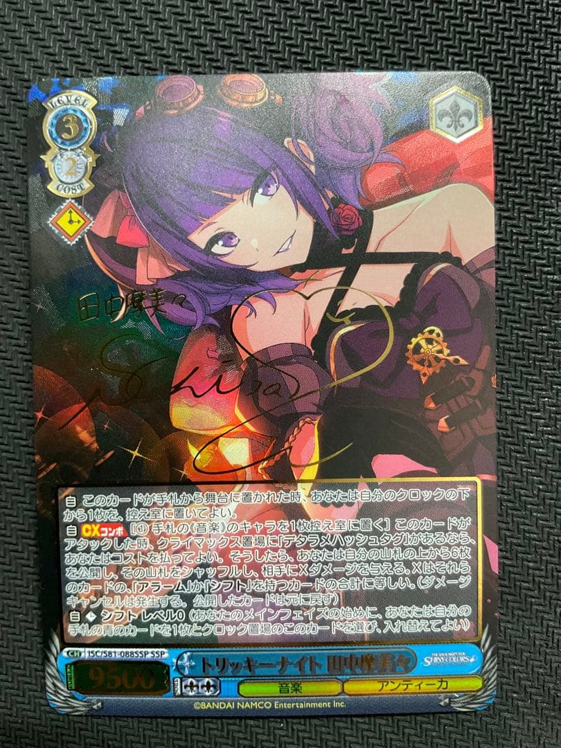 トリッキーナイト 田中摩美々 SSP サイン