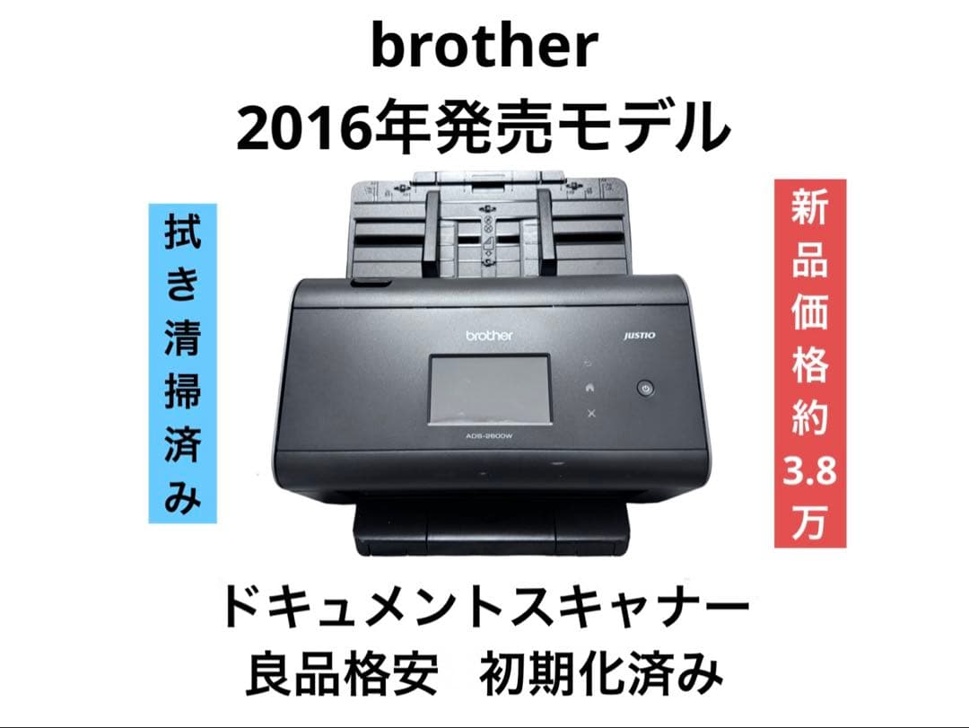 《良品》ブラザー ドキュメントスキャナー ジャスティオ ADS-2800W