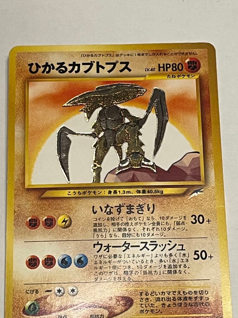 ひかるカブトプス ★★★ 拡張パック第4弾 闇、そして光へ…