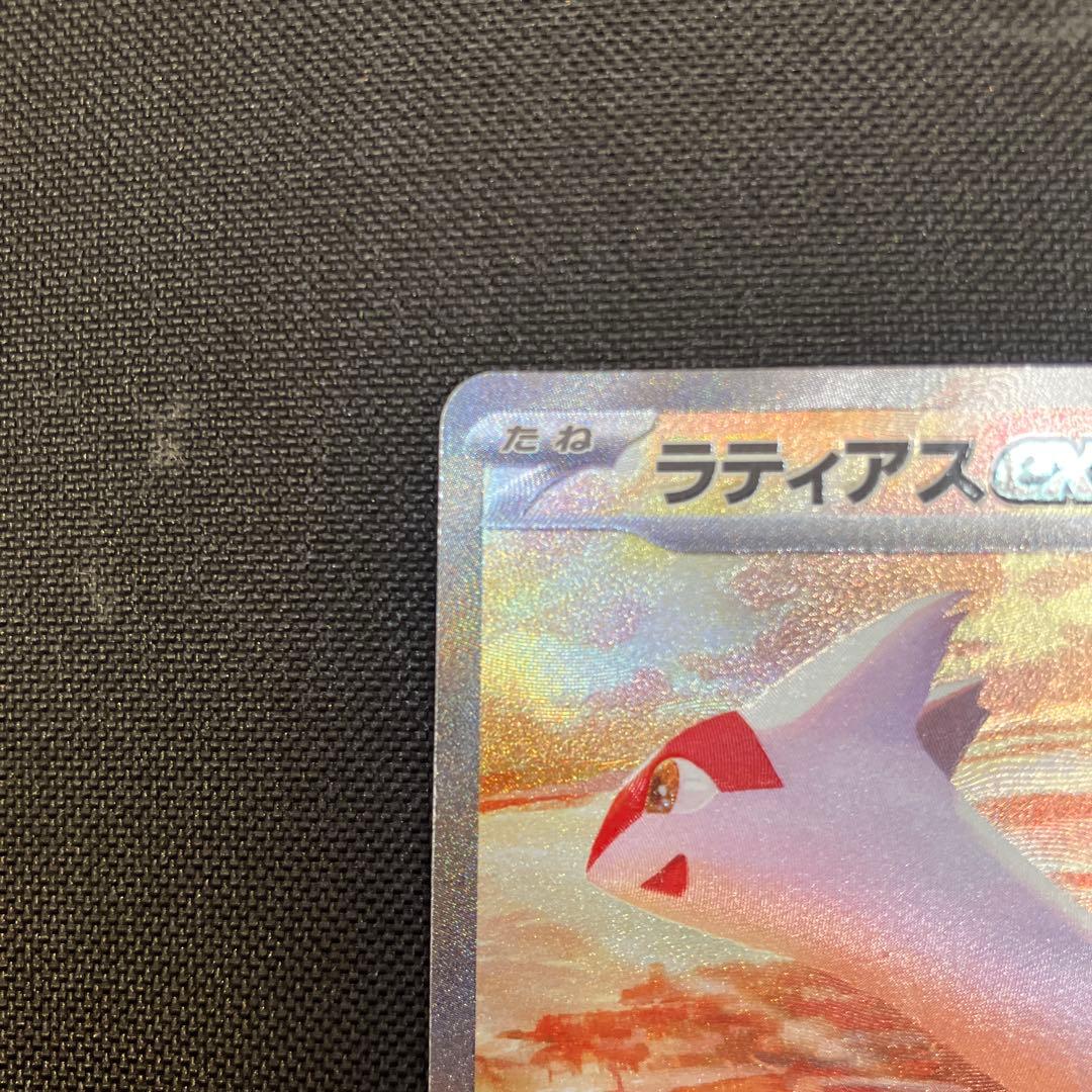 ポケモンカード　ラティアスex sar 楽園ドラゴーナ