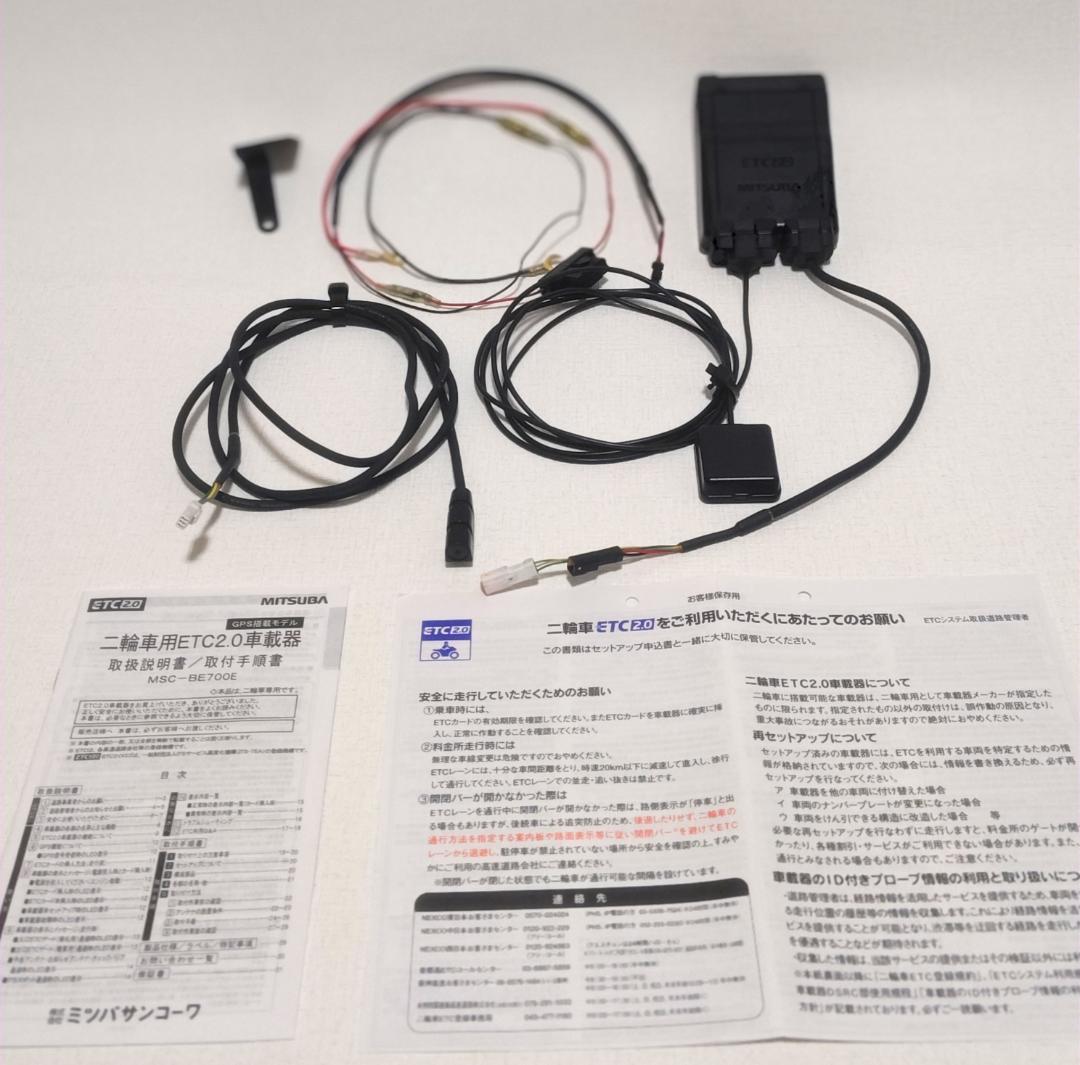 【説明書あり】MITSUBA 二輪車用ETC2.0 車載器 MSC-BE700E