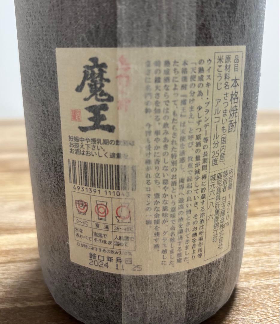 【森伊蔵】【魔王】1800ml 2本セット【未開栓】