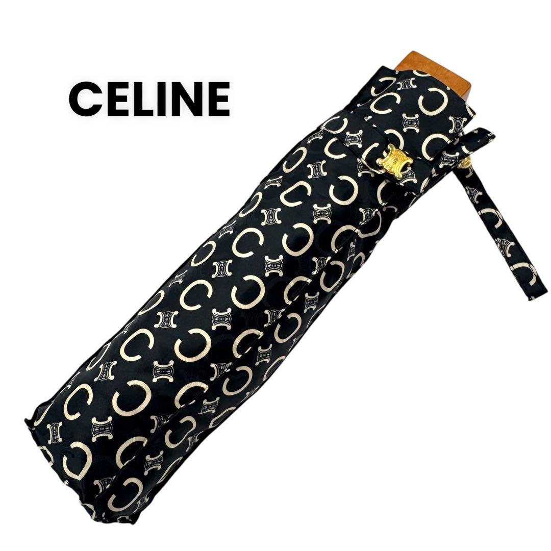 【美品】CELINE セリーヌ 折り畳み傘 ブラック Cマカダム