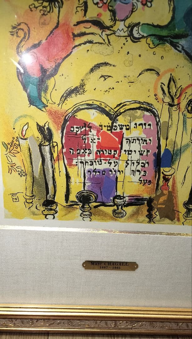 u*2様 マルク・シャガール レビ族 リトグラフ