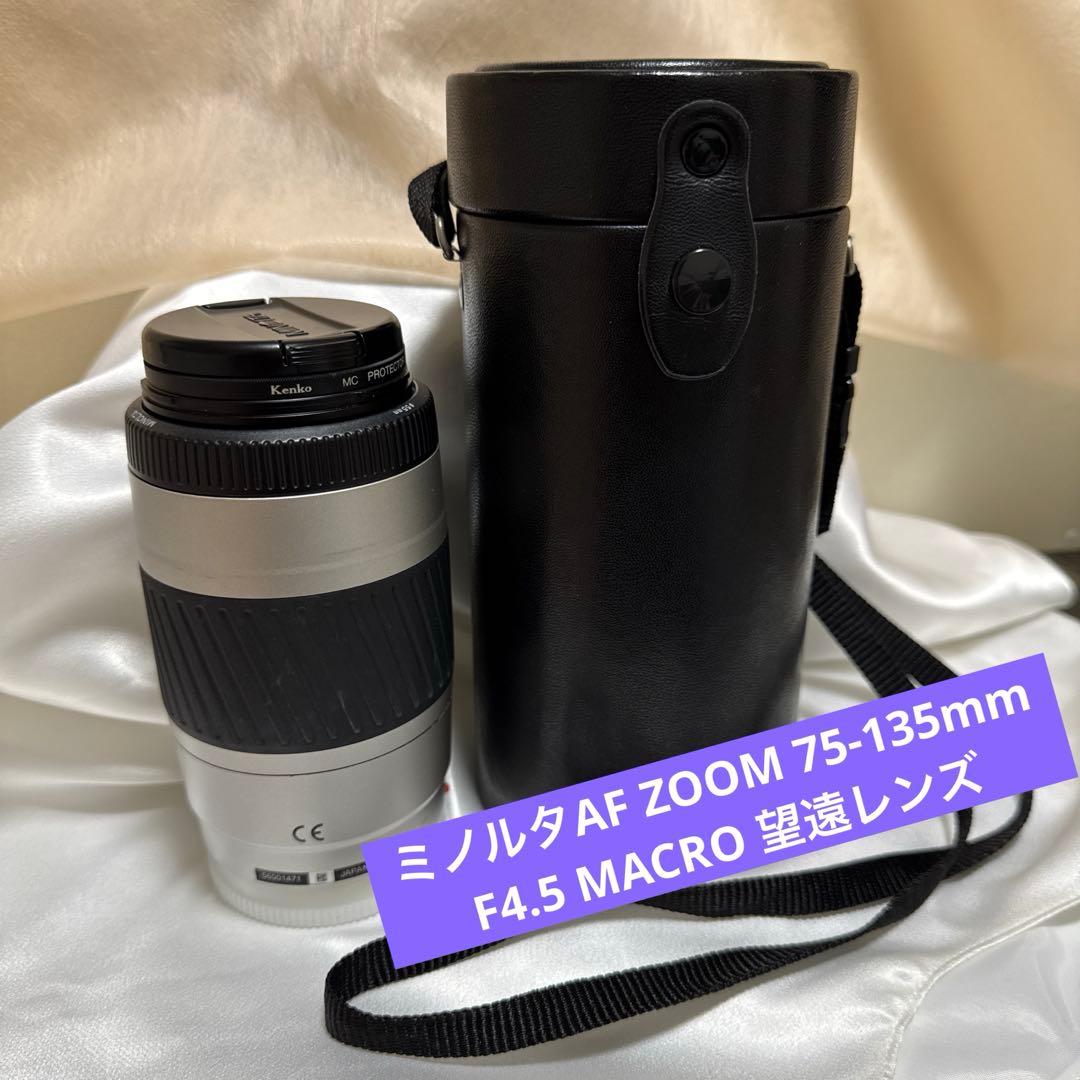 ミノルタAF ZOOM 75-135mm F4.5 MACRO 望遠レンズ