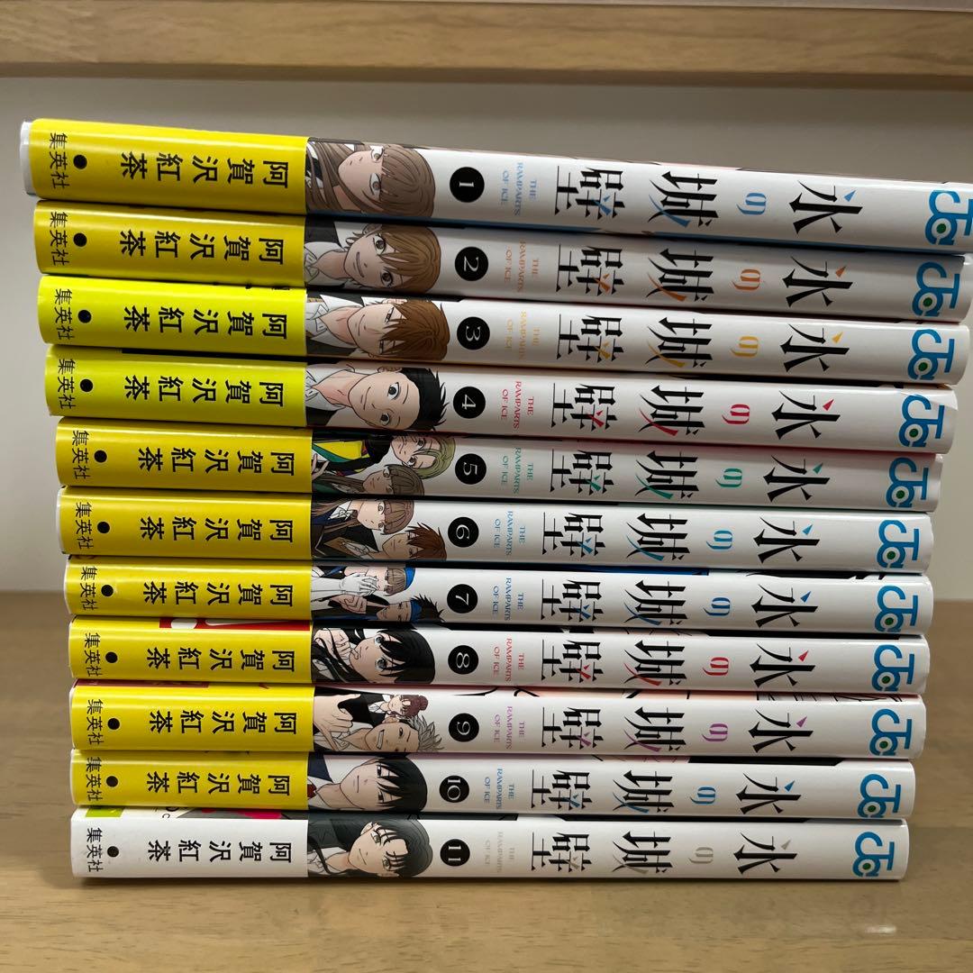 値下げ 漫画 氷の城壁 1-11巻セット